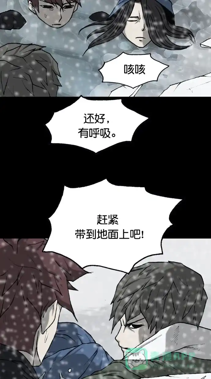 《海潮领域》第2季 第79话 第15页
