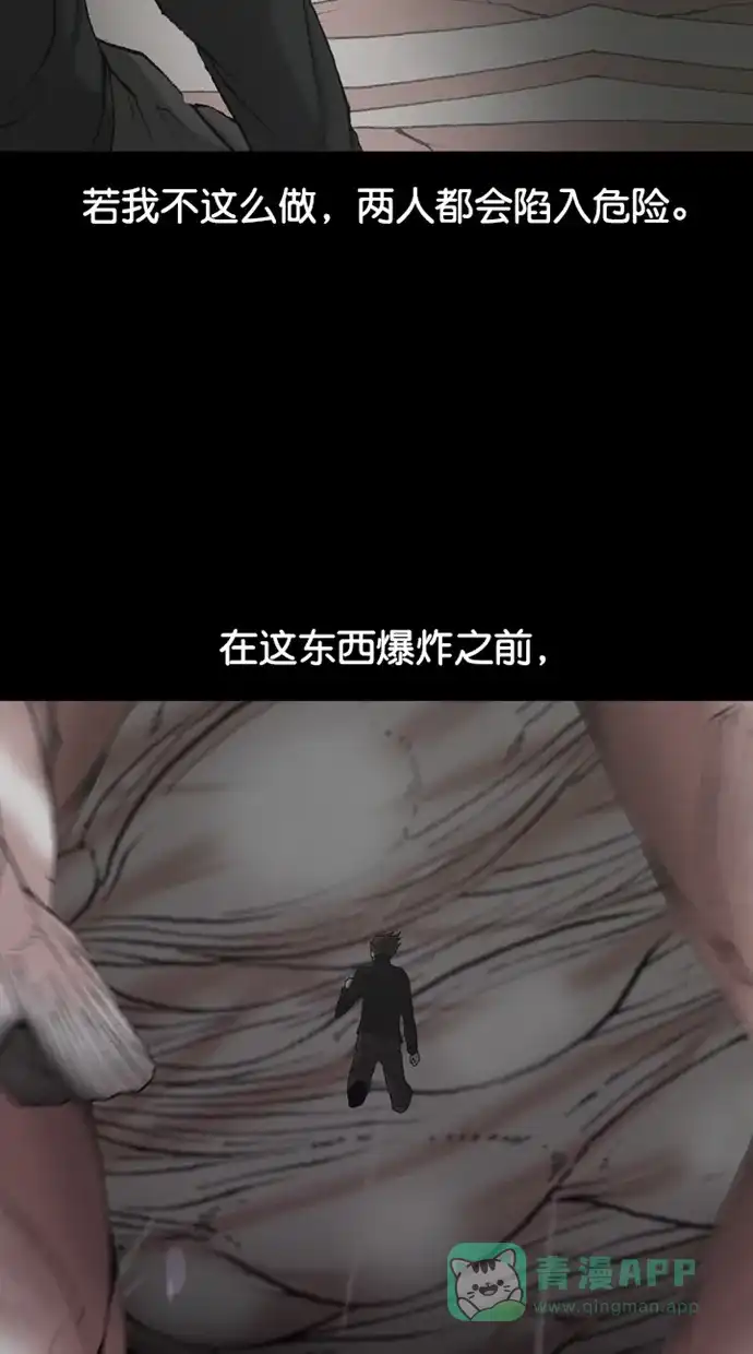 《海潮领域》第2季 第79话 第42页