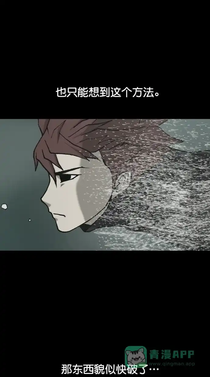 《海潮领域》第2季 第79话 第38页