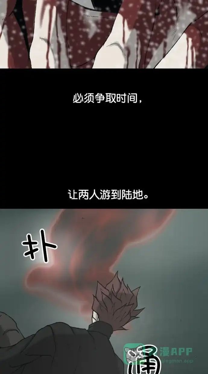 《海潮领域》第2季 第79话 第23页