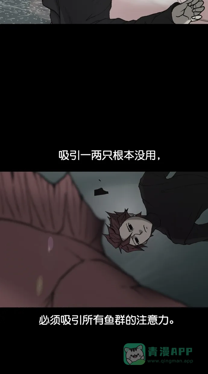 《海潮领域》第2季 第79话 第33页