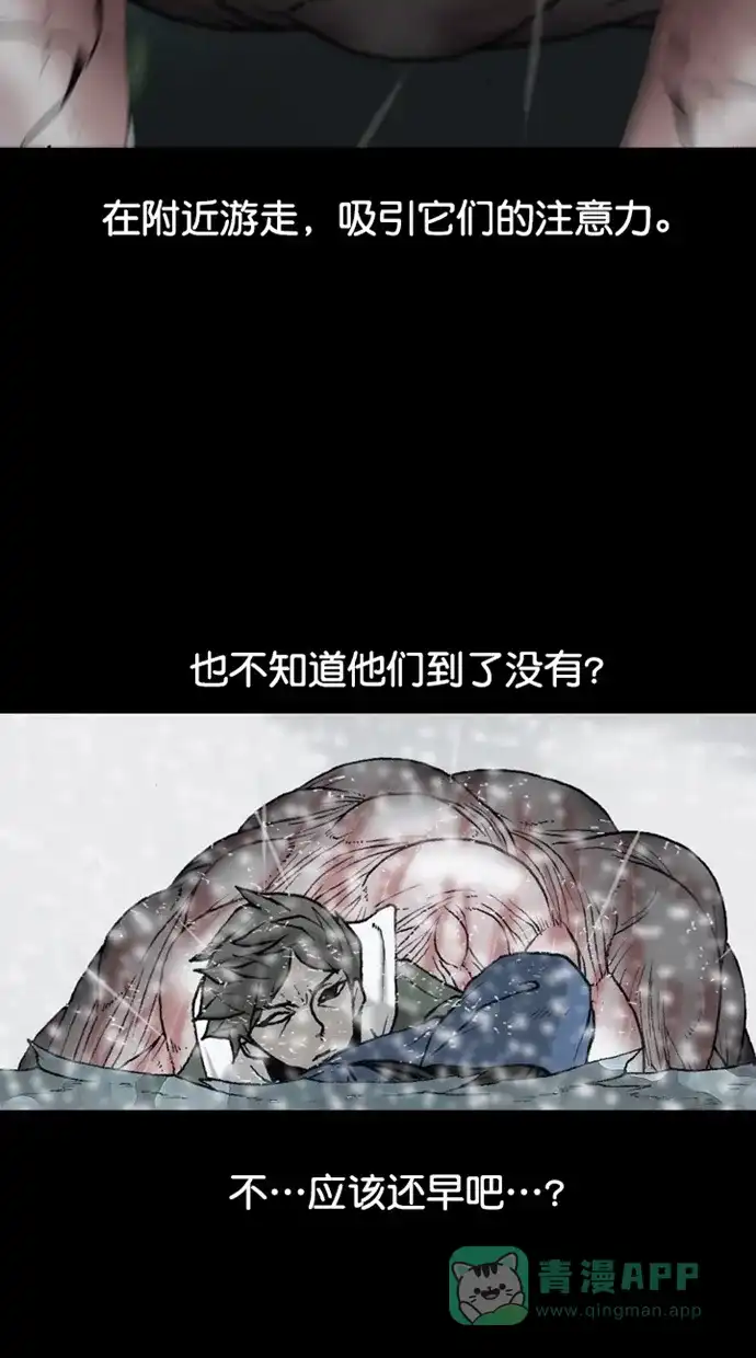 《海潮领域》第2季 第79话 第43页