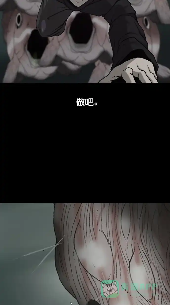 《海潮领域》第2季 第79话 第40页