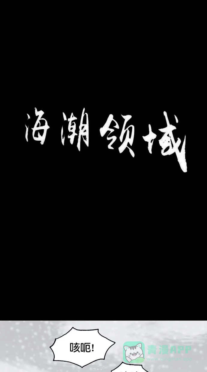 《海潮领域》第2季 第79话 第2页