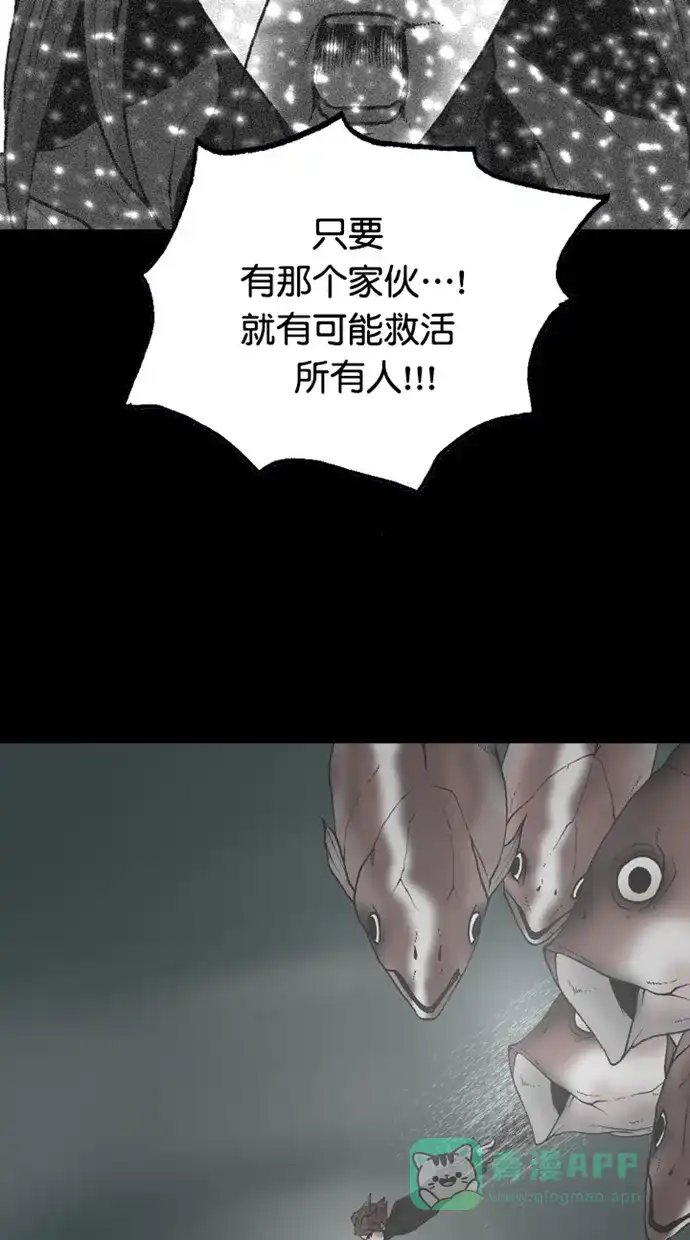 《海潮领域》第2季 第80话 第5页