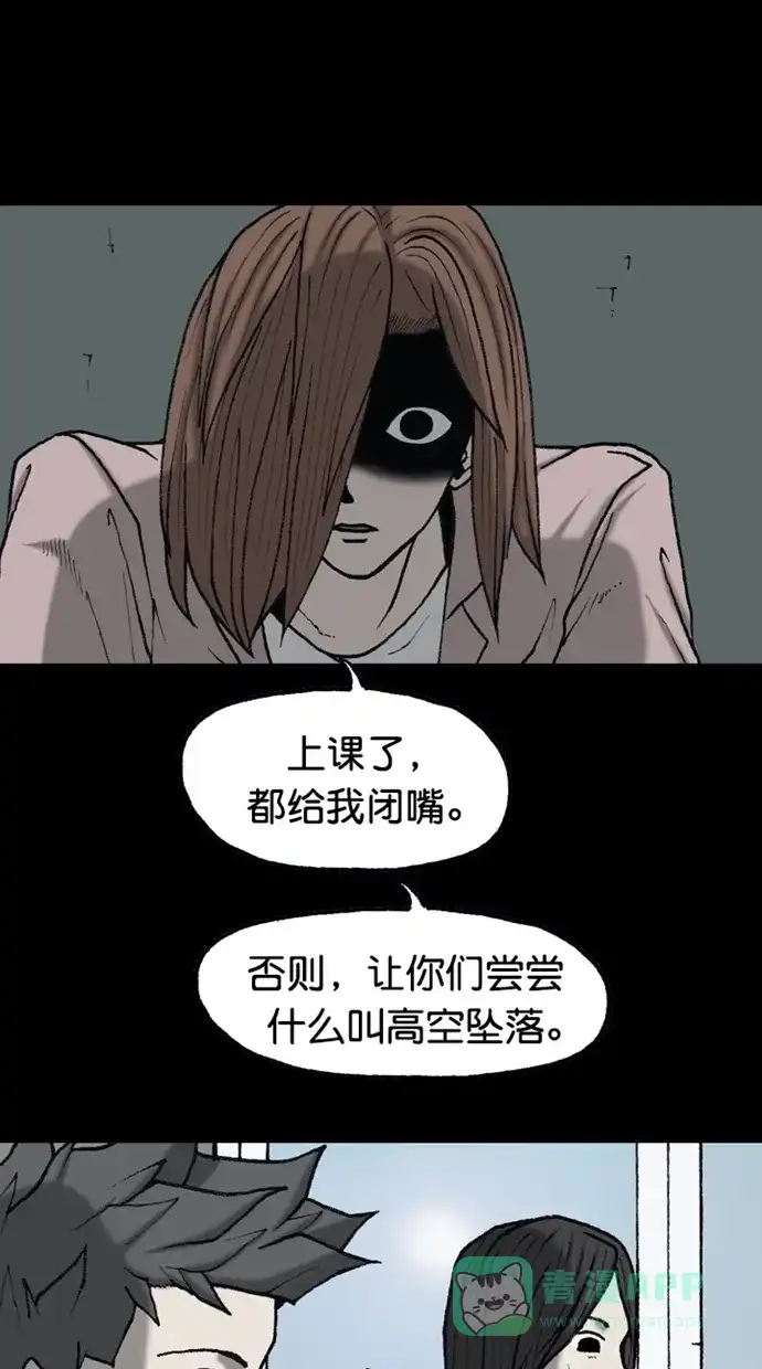 《海潮领域》第2季 第81话 第37页
