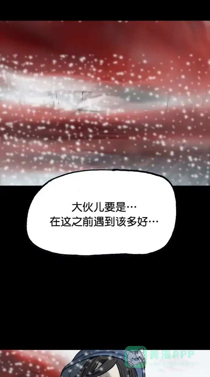 《海潮领域》第2季 第81话 第49页