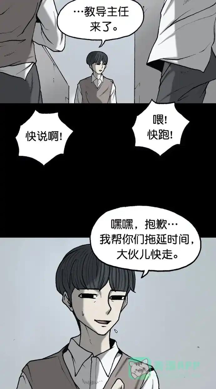 《海潮领域》第2季 第81话 第16页
