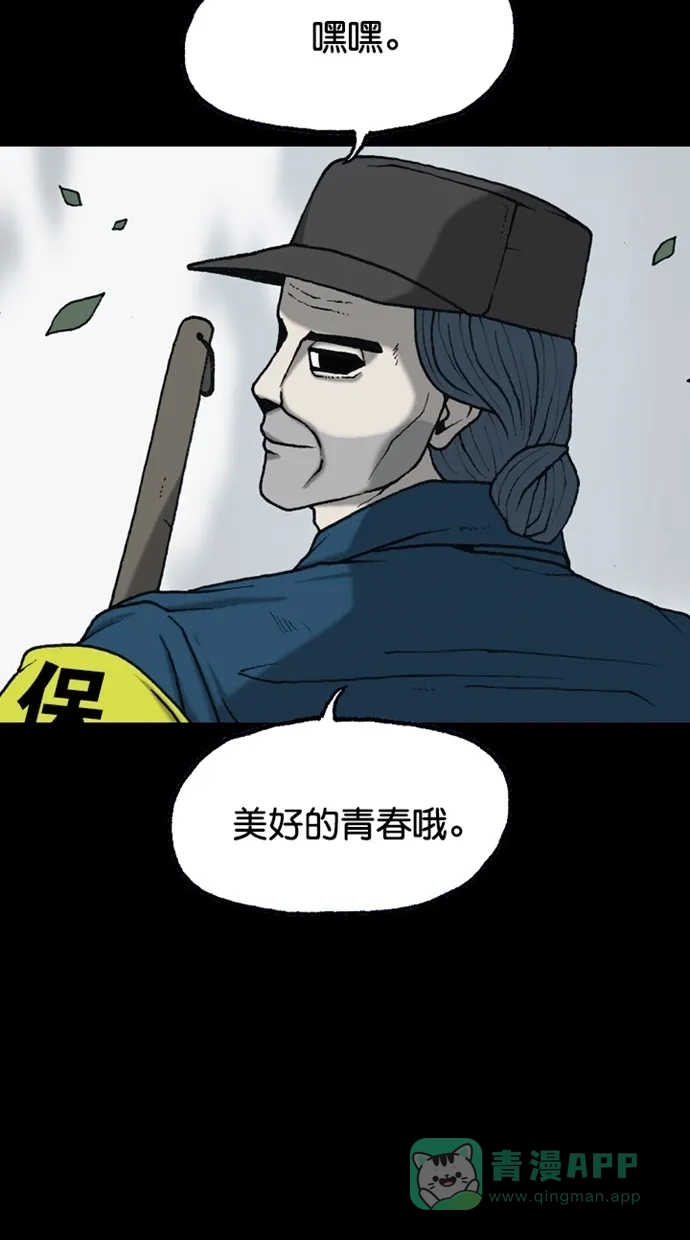 《海潮领域》第2季 第81话 第44页