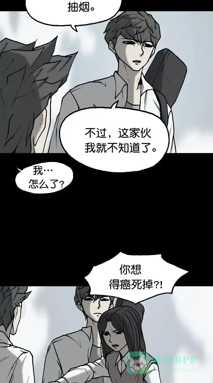 《海潮领域》第2季 第81话 第12页