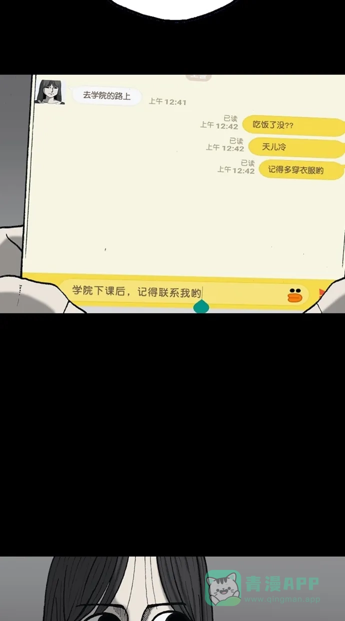 《海潮领域》第2季 第81话 第30页