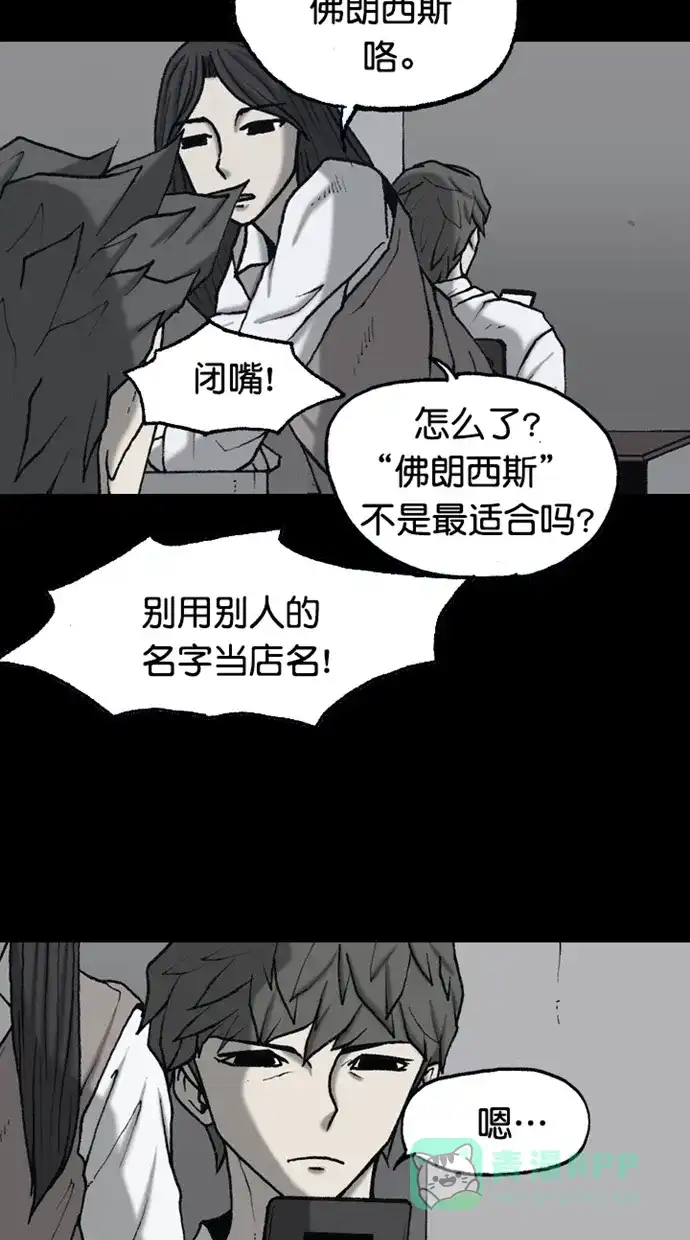 《海潮领域》第2季 第81话 第28页