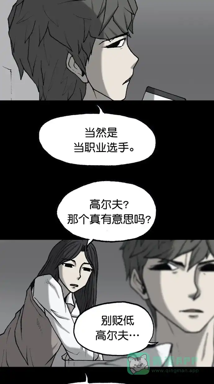 《海潮领域》第2季 第81话 第26页