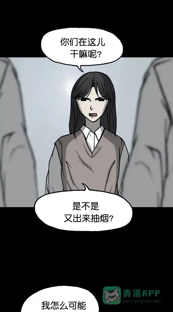 《海潮领域》第2季 第81话 第11页