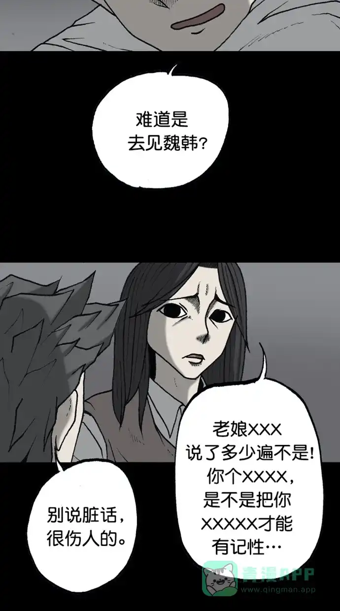 《海潮领域》第2季 第81话 第36页