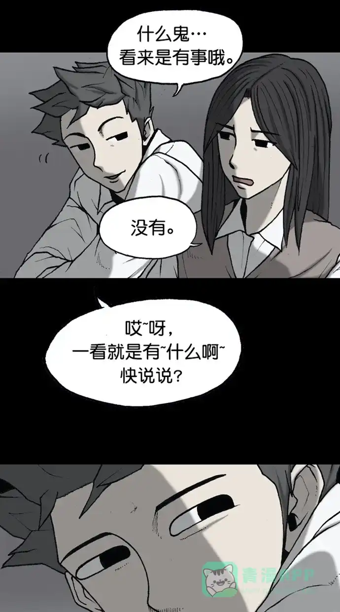 《海潮领域》第2季 第81话 第35页