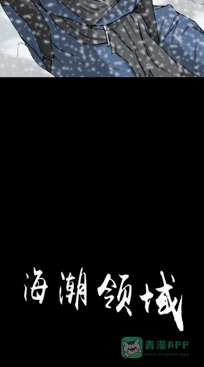 《海潮领域》第2季 第83话 第3页