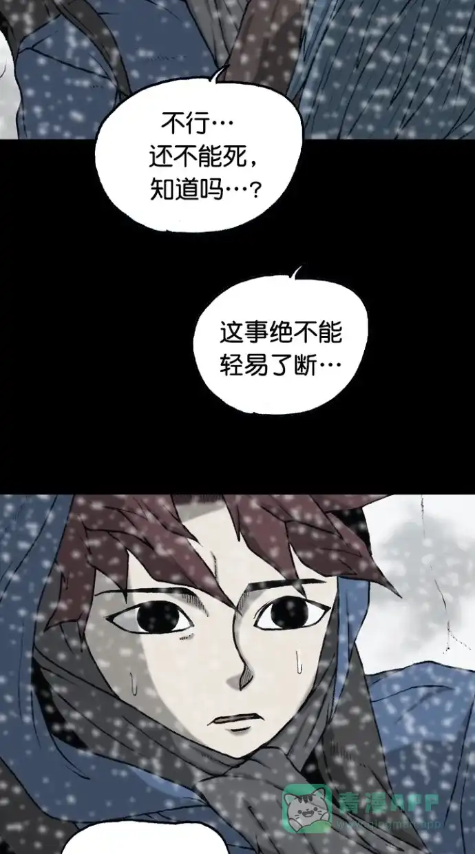 《海潮领域》第2季 第83话 第52页