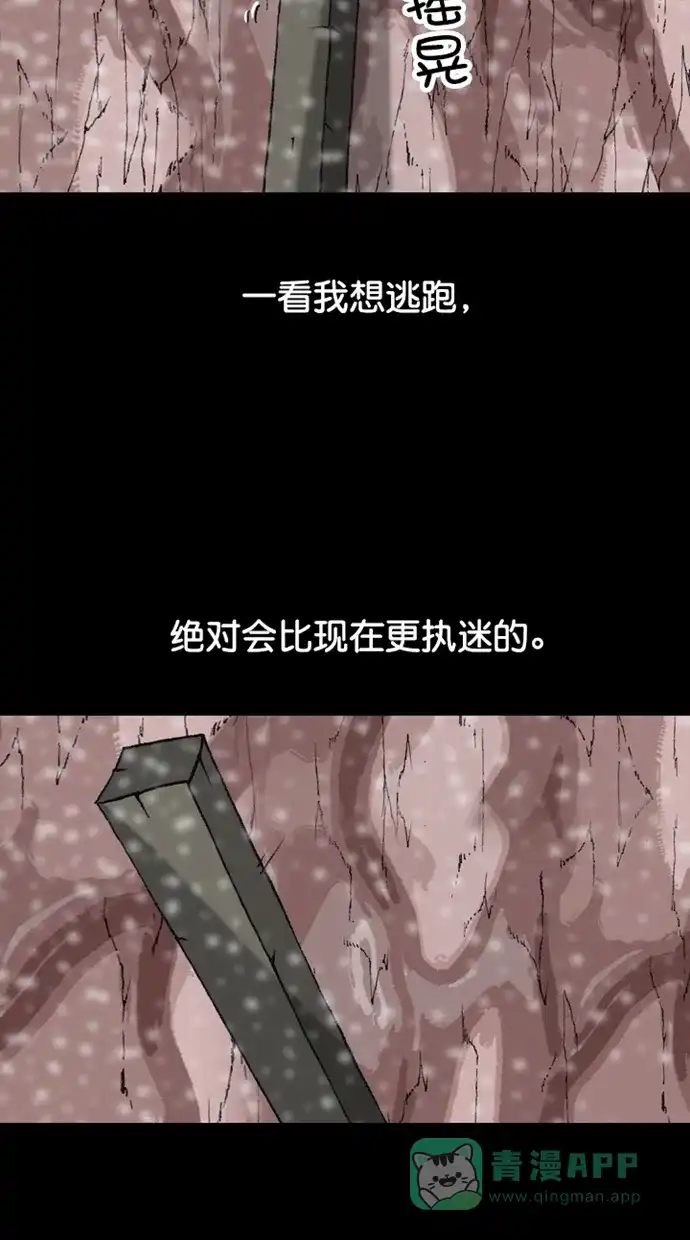 《海潮领域》第2季 第84话 第42页