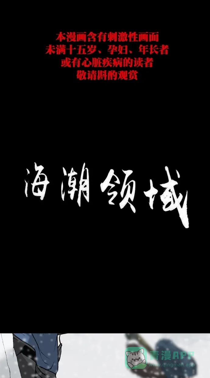 《海潮领域》第2季 第84话 第1页