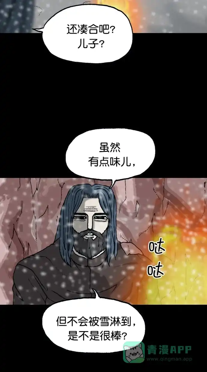 《海潮领域》第2季 第84话 第21页