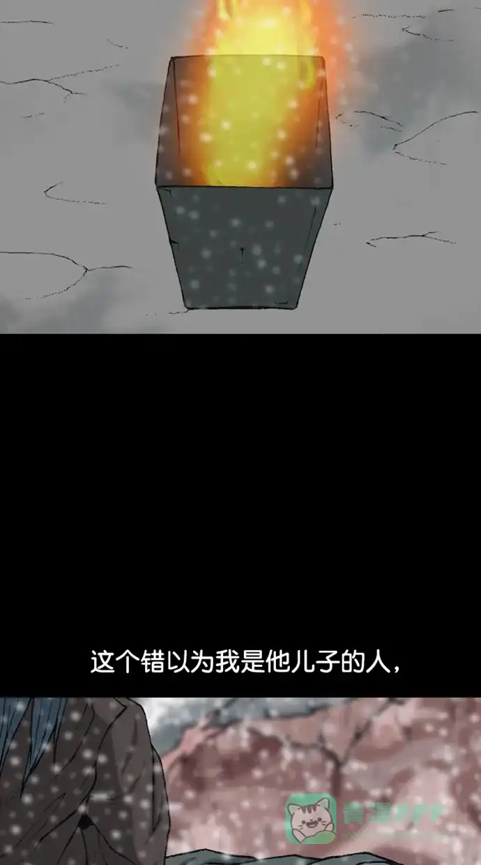 《海潮领域》第2季 第85话 第28页