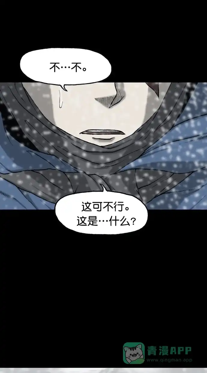 《海潮领域》第2季 第85话 第11页