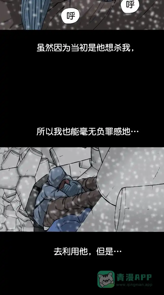 《海潮领域》第2季 第85话 第43页