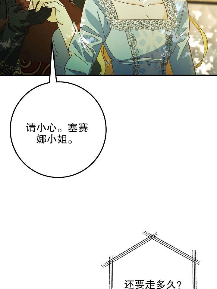 《海军上将的妖妻》第01话 第58页