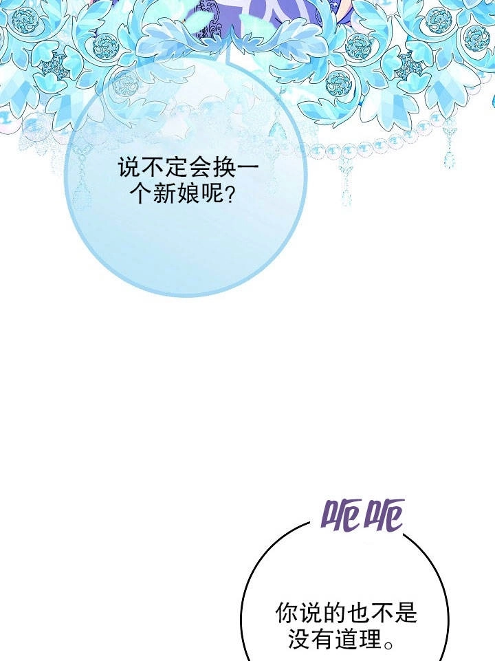 《海军上将的妖妻》第01话 第16页