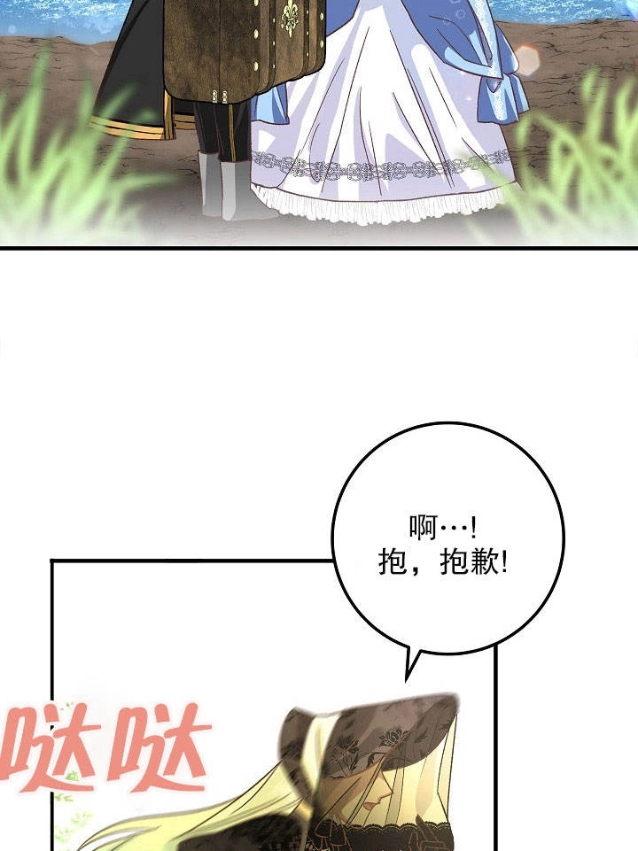 《海军上将的妖妻》第01话 第70页