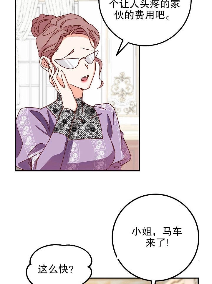 《海军上将的妖妻》第01话 第21页