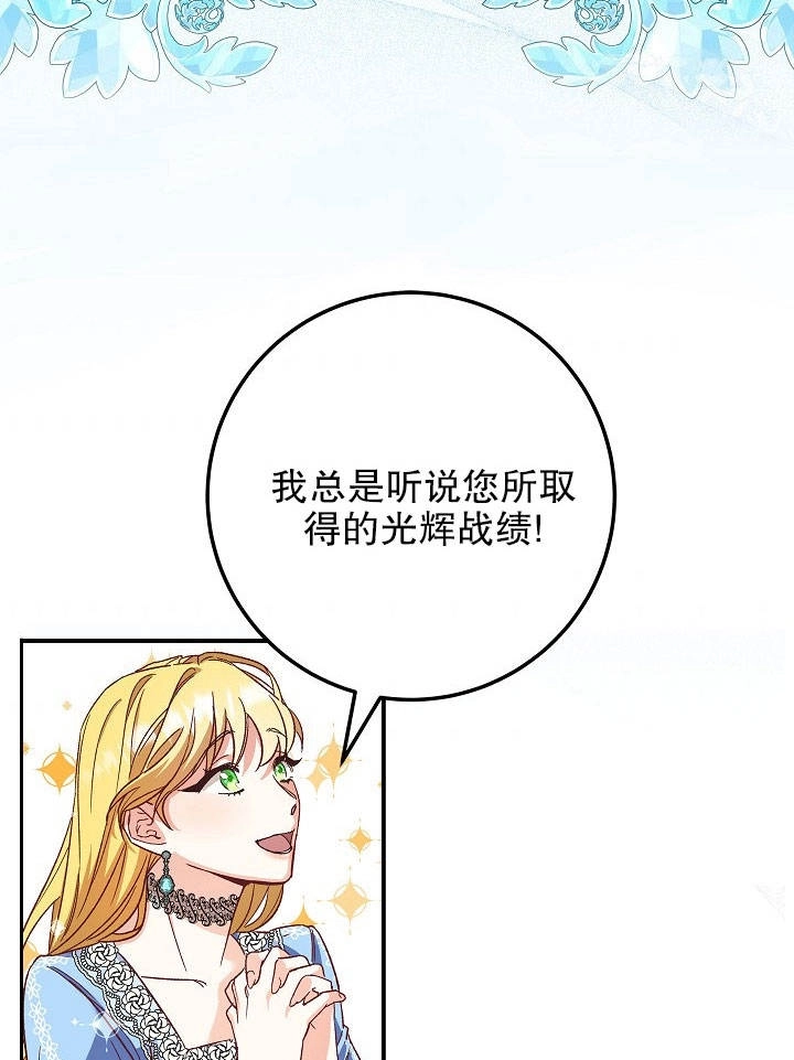 《海军上将的妖妻》第01话 第86页