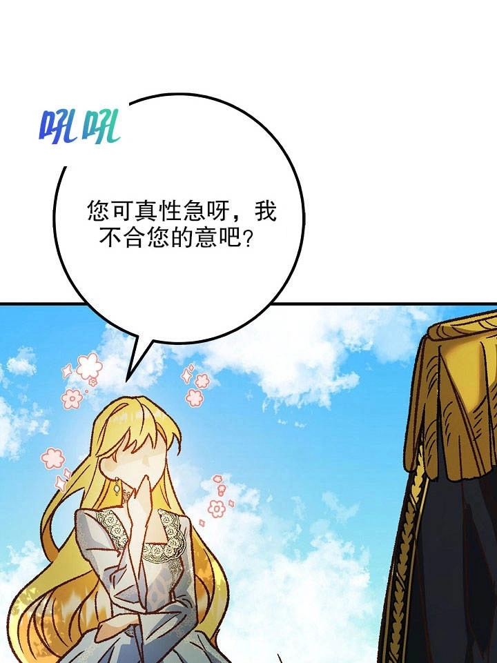 《海军上将的妖妻》第01话 第89页