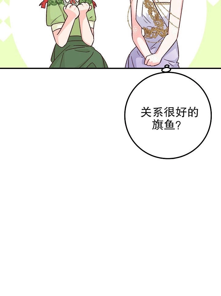 《海军上将的妖妻》第10话 第42页