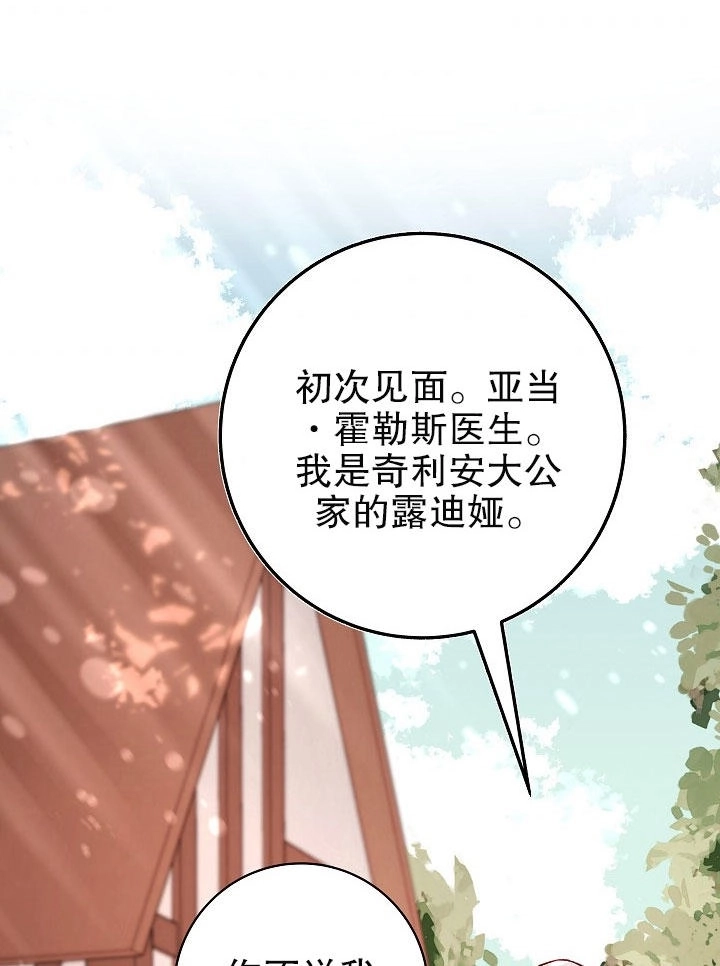 《海军上将的妖妻》第10话 第63页