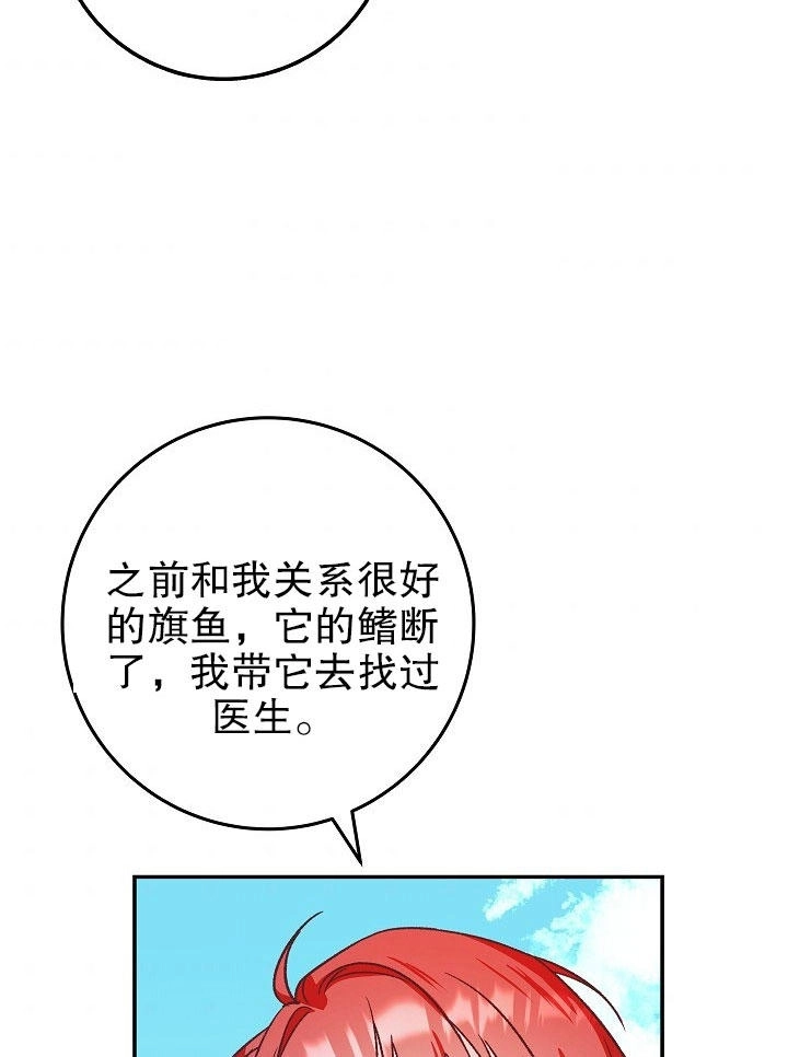《海军上将的妖妻》第10话 第39页