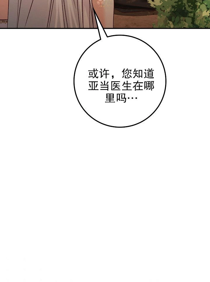《海军上将的妖妻》第10话 第49页