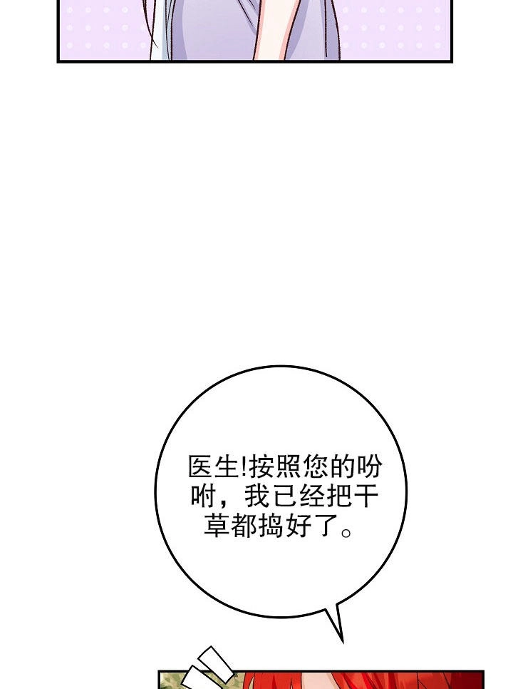《海军上将的妖妻》第10话 第68页