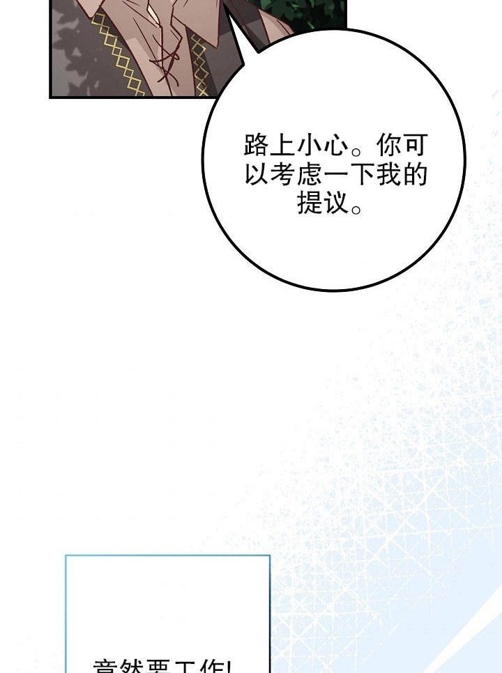 《海军上将的妖妻》第10话 第96页