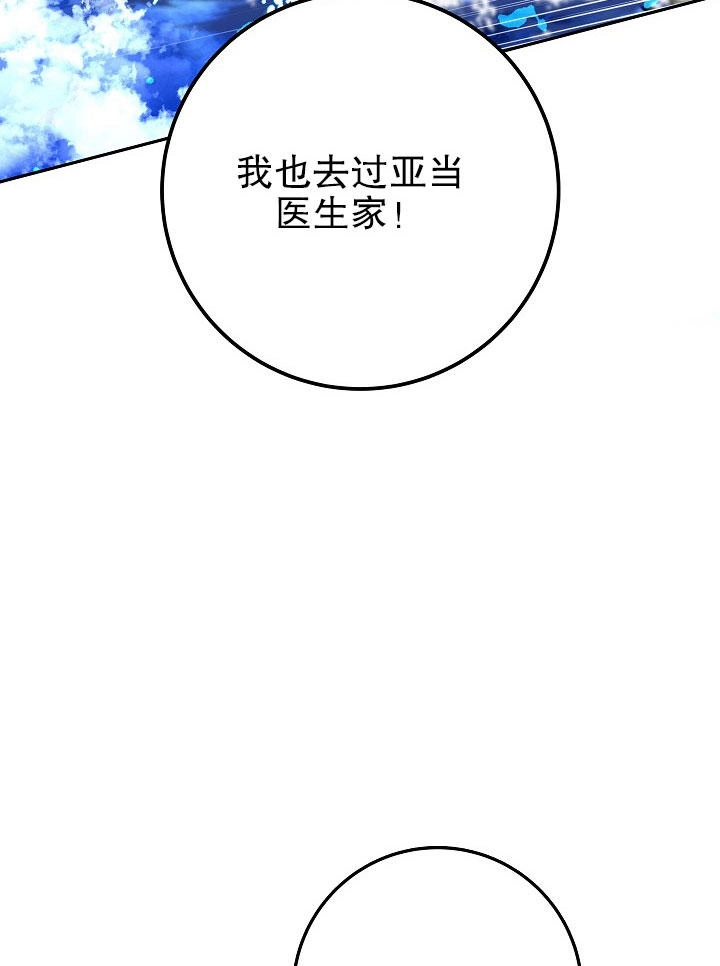 《海军上将的妖妻》第10话 第37页
