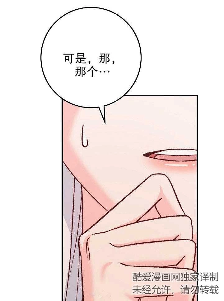 《海军上将的妖妻》第10话 第92页