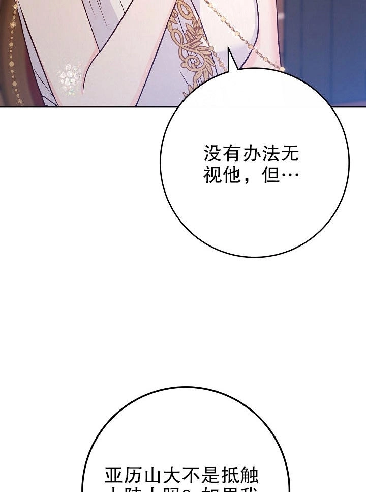 《海军上将的妖妻》第10话 第22页