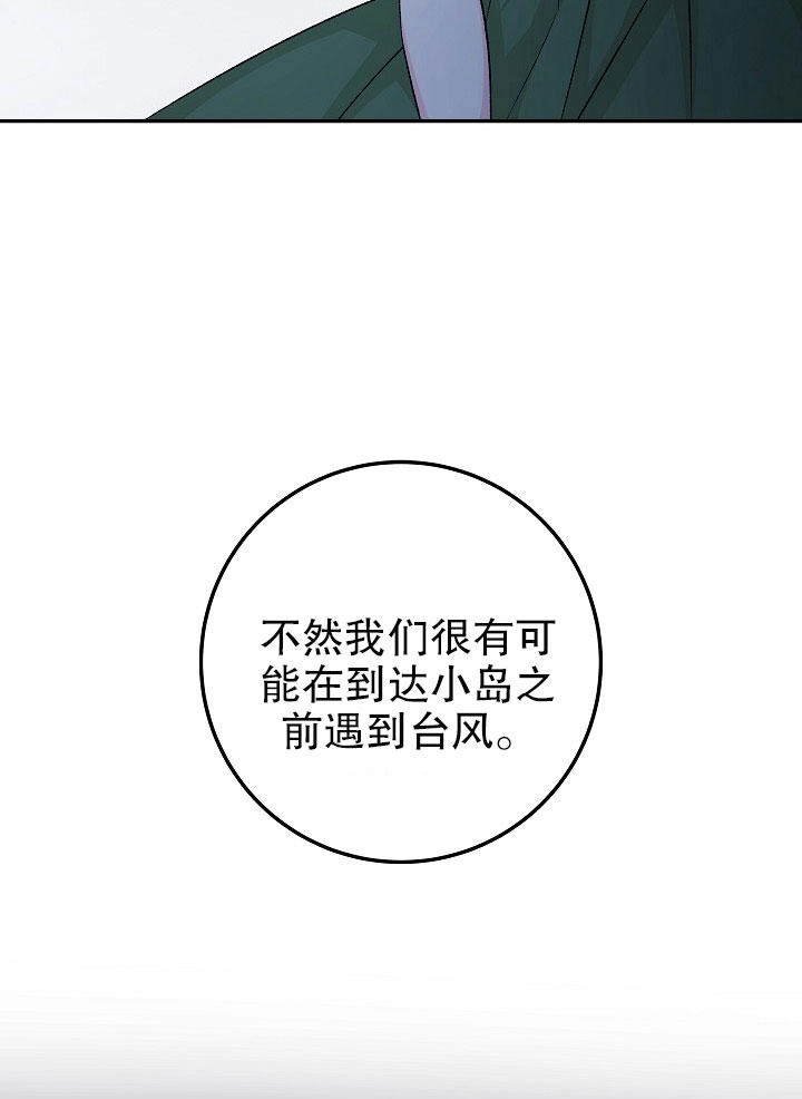 《海军上将的妖妻》第10话 第123页