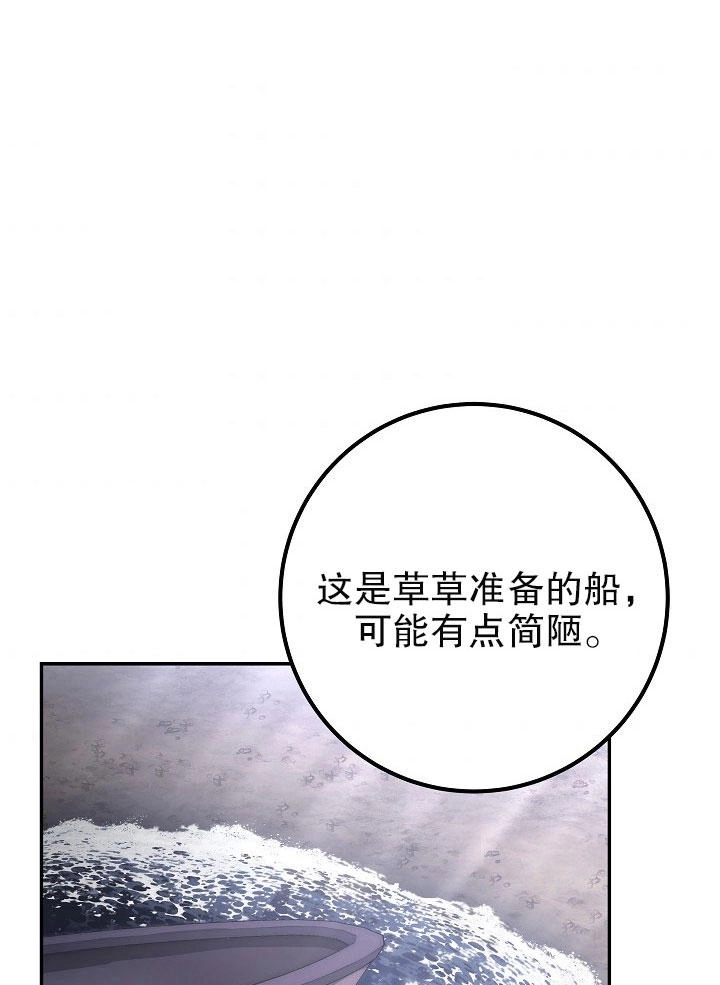 《海军上将的妖妻》第10话 第108页