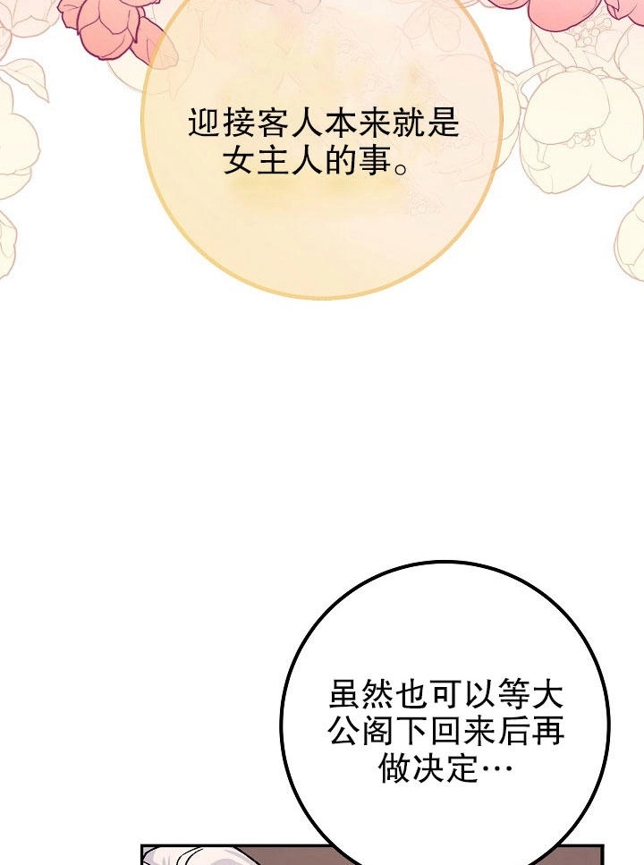 《海军上将的妖妻》第10话 第28页