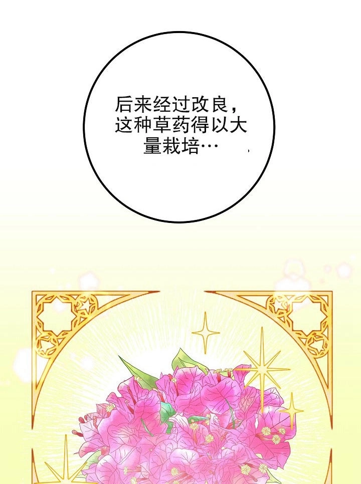 《海军上将的妖妻》第10话 第79页