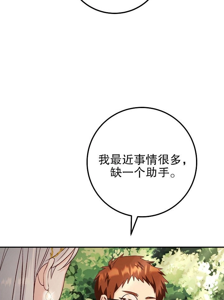 《海军上将的妖妻》第10话 第89页