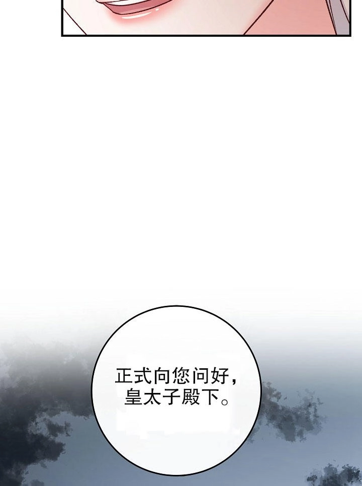 《海军上将的妖妻》第10话 第100页