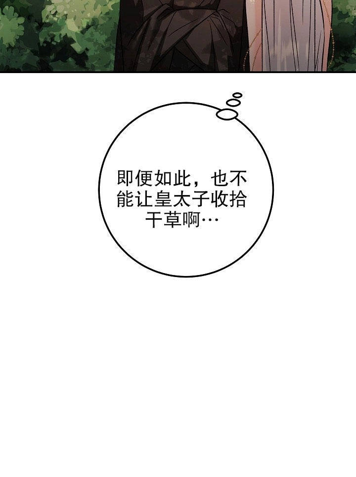 《海军上将的妖妻》第10话 第60页